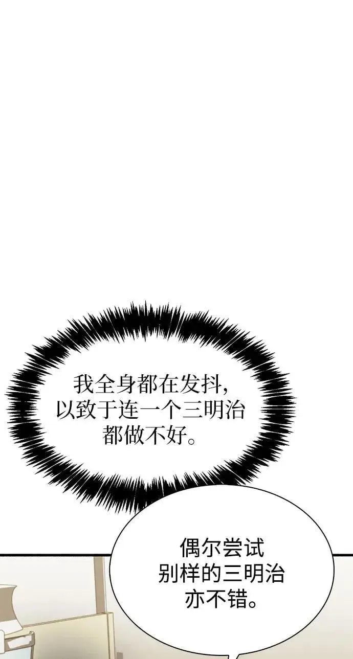 漫画《隐瞒黑历史的玩家》第5话第74张图