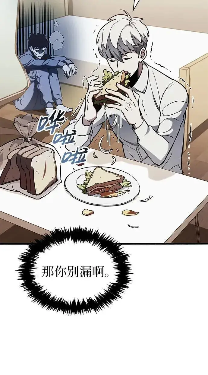 漫画《隐瞒黑历史的玩家》第5话第75张图