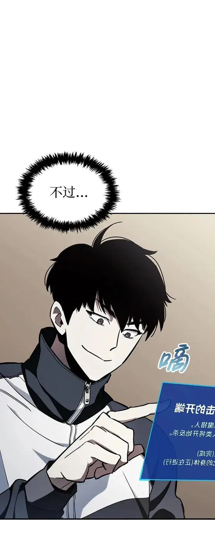漫画《隐瞒黑历史的玩家》第5话第76张图