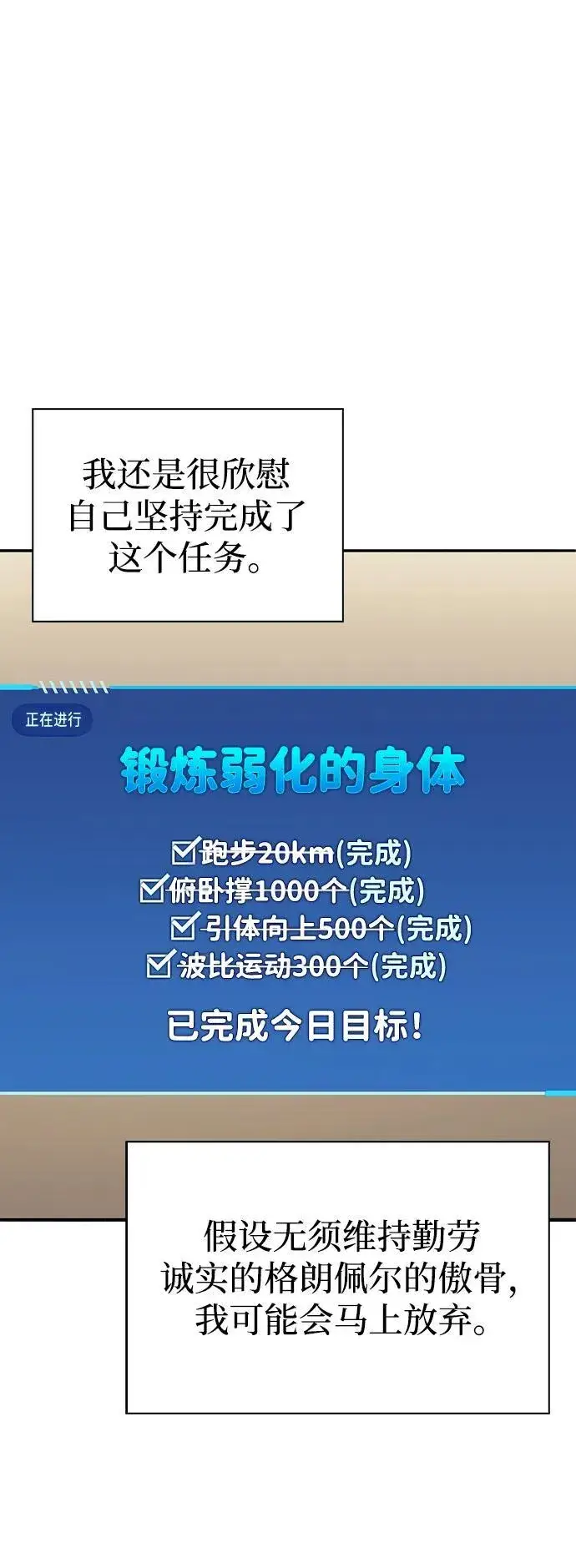 漫画《隐瞒黑历史的玩家》第5话第77张图