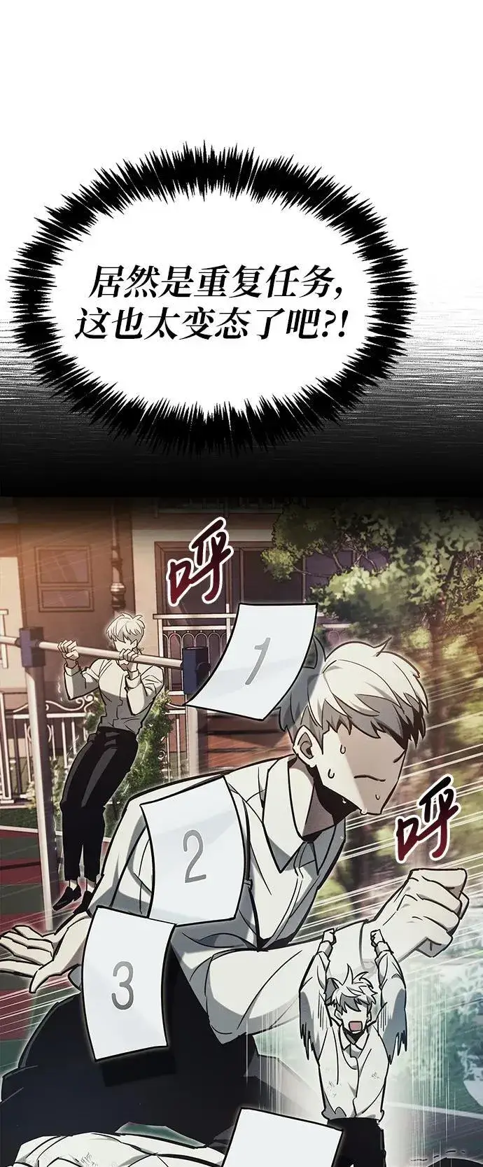 漫画《隐瞒黑历史的玩家》第5话第86张图