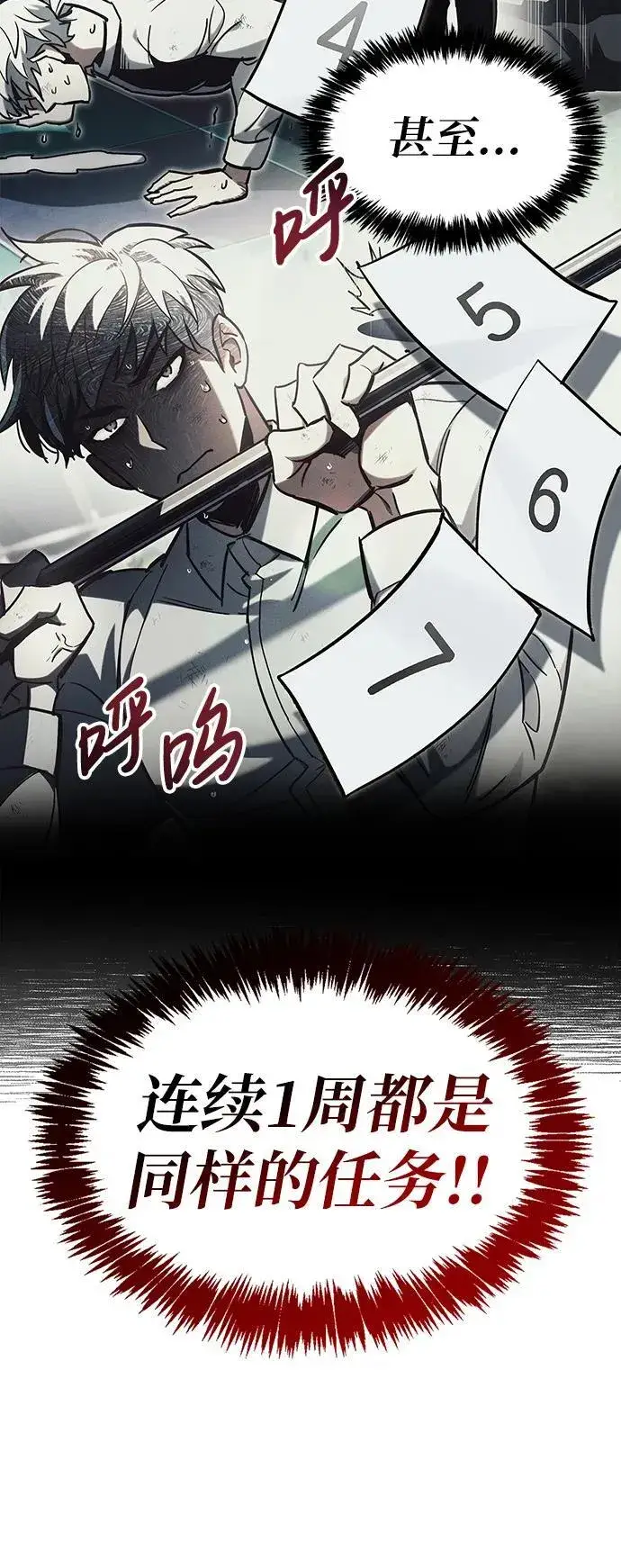 漫画《隐瞒黑历史的玩家》第5话第87张图