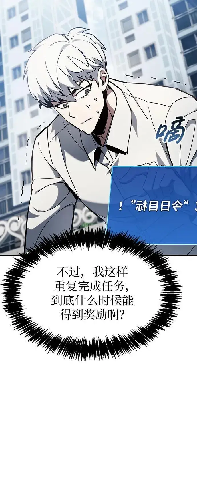 漫画《隐瞒黑历史的玩家》第5话第92张图