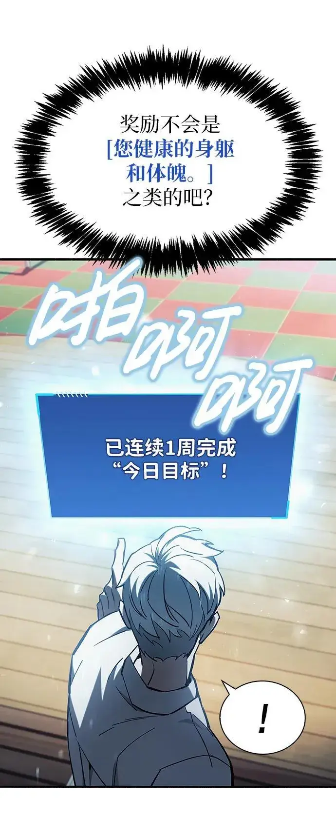 漫画《隐瞒黑历史的玩家》第5话第93张图