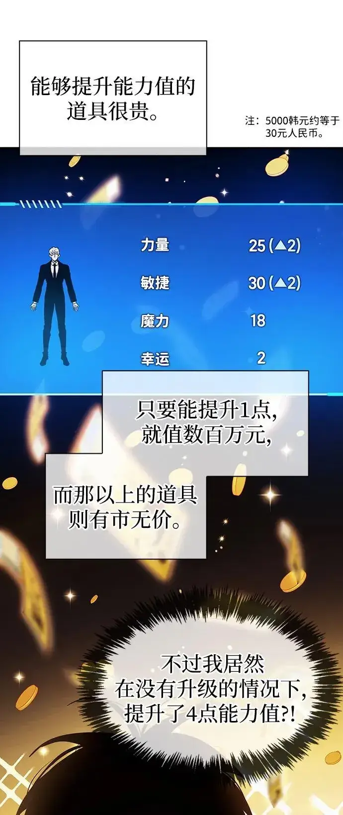 漫画《隐瞒黑历史的玩家》第5话第97张图