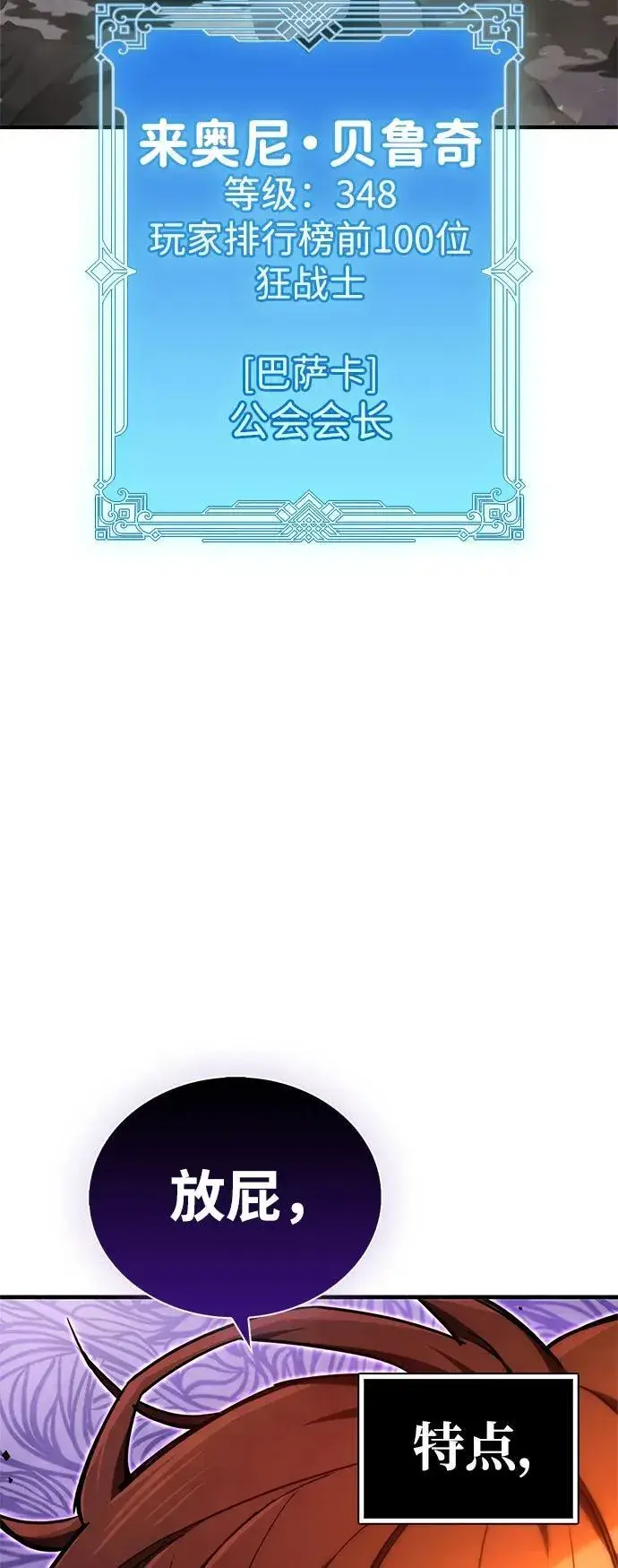 漫画《隐瞒黑历史的玩家》第6话第101张图