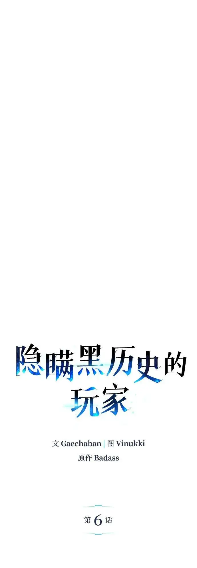 漫画《隐瞒黑历史的玩家》第6话第14张图