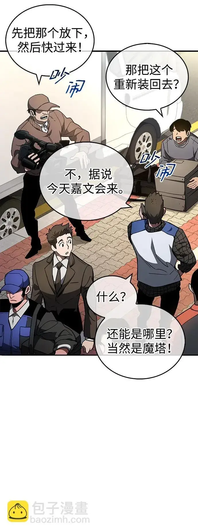 漫画《隐瞒黑历史的玩家》第6话第17张图
