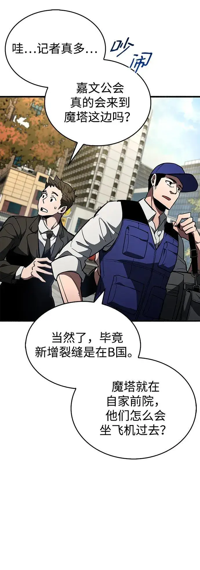 漫画《隐瞒黑历史的玩家》第6话第18张图