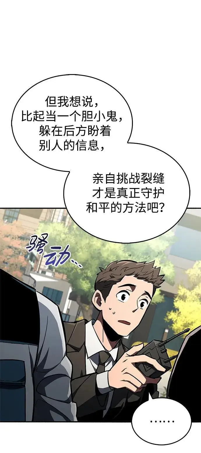 漫画《隐瞒黑历史的玩家》第6话第31张图