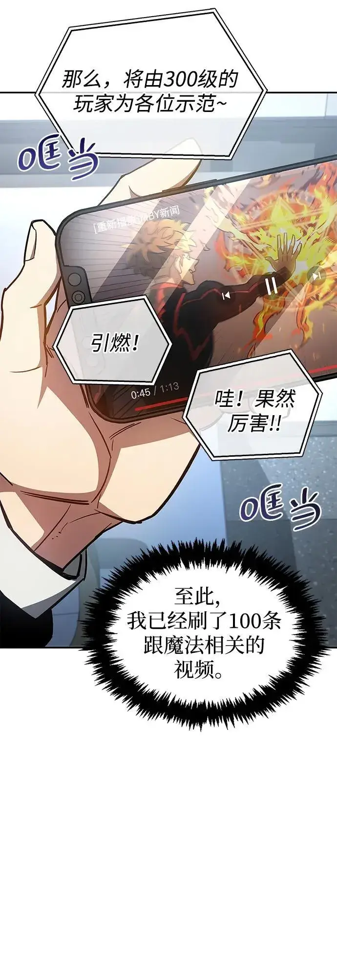 漫画《隐瞒黑历史的玩家》第6话第47张图