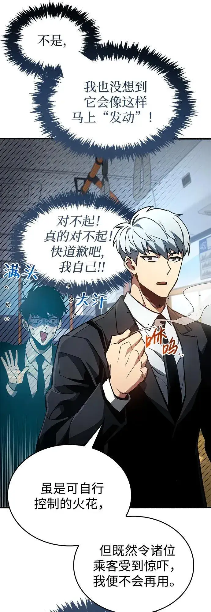 漫画《隐瞒黑历史的玩家》第6话第54张图