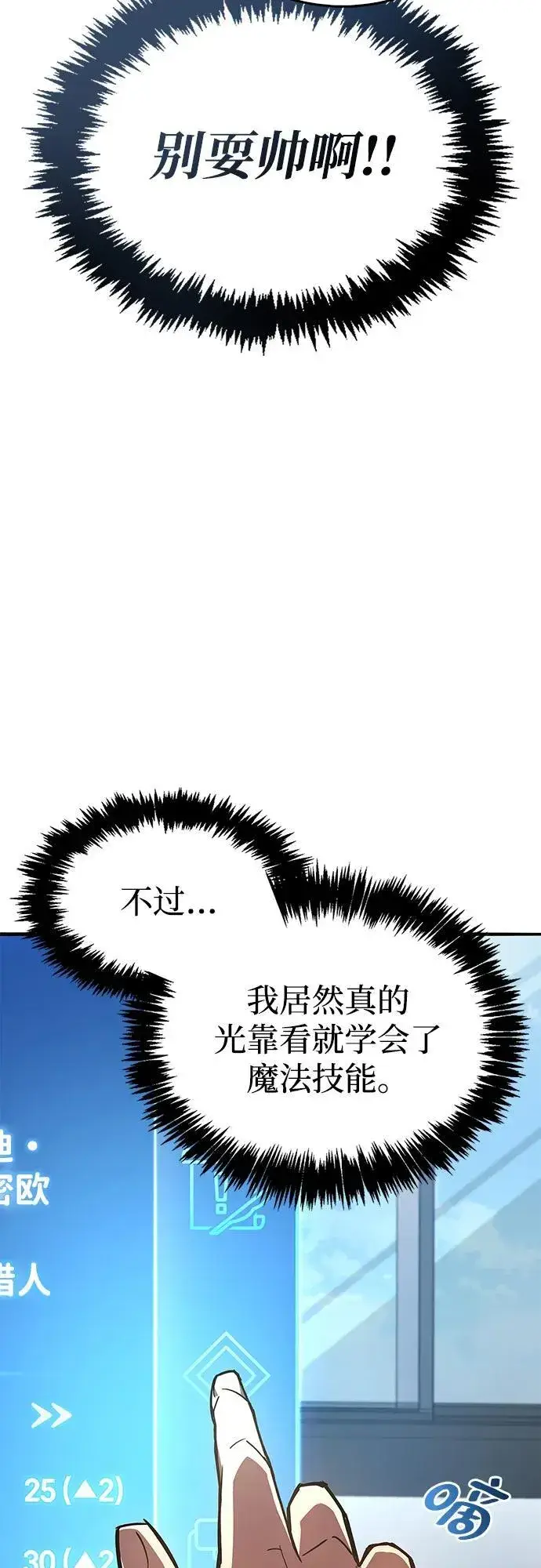 漫画《隐瞒黑历史的玩家》第6话第55张图