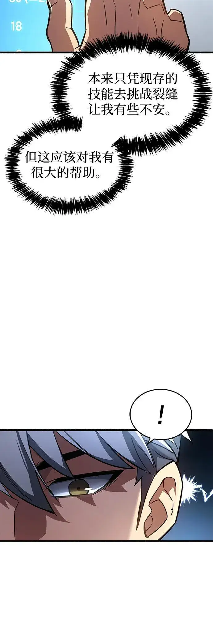漫画《隐瞒黑历史的玩家》第6话第56张图