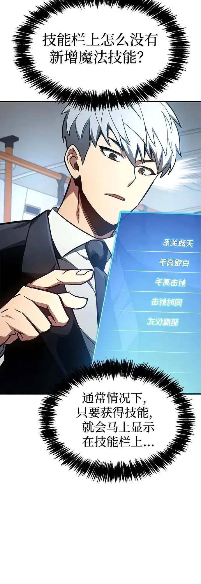 漫画《隐瞒黑历史的玩家》第6话第58张图