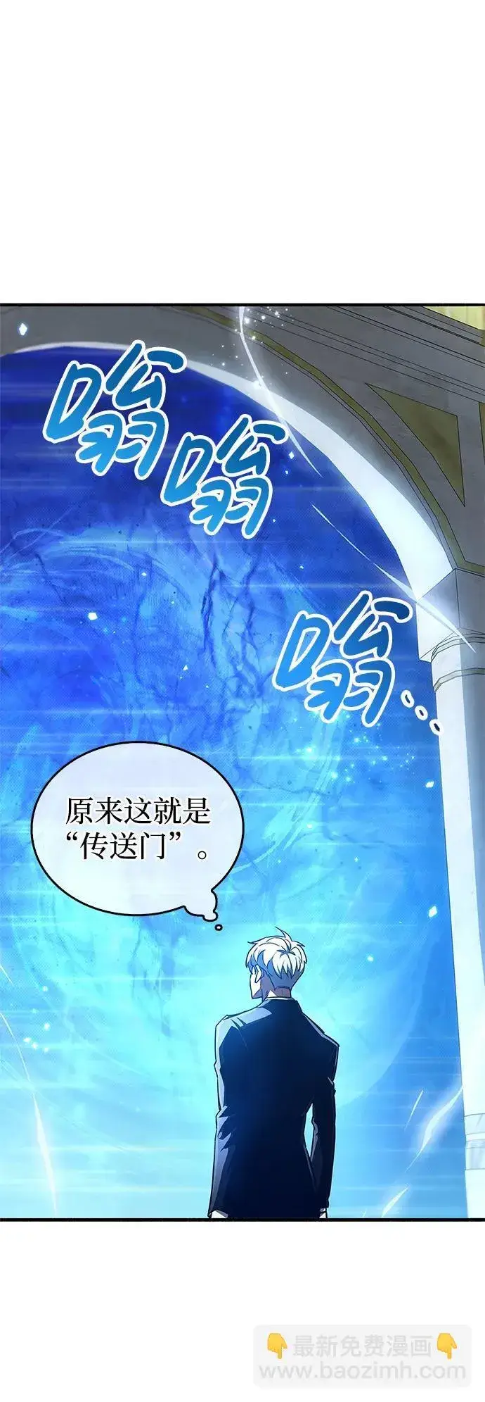 漫画《隐瞒黑历史的玩家》第6话第65张图