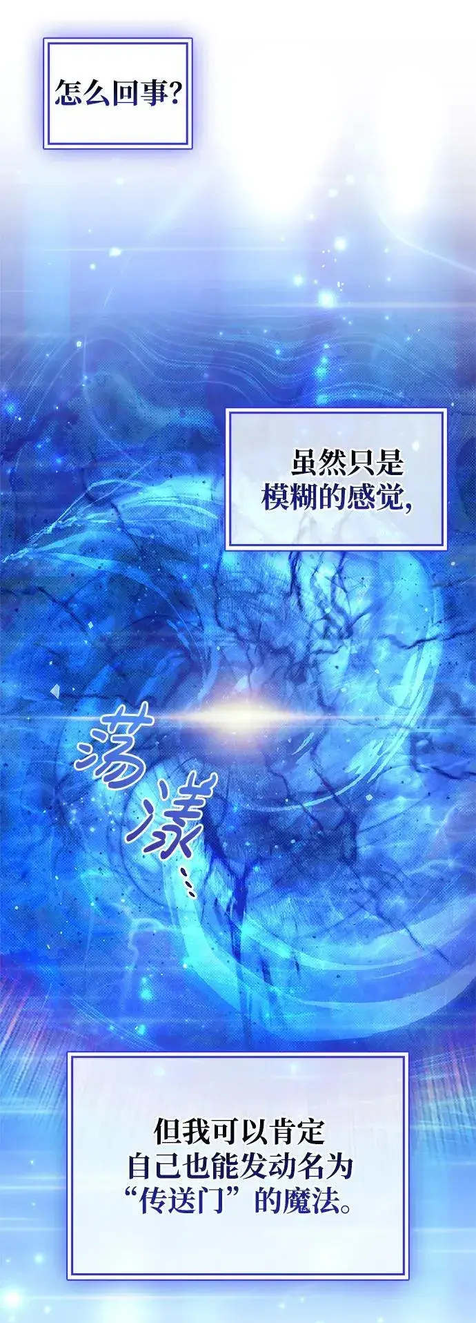 漫画《隐瞒黑历史的玩家》第6话第67张图