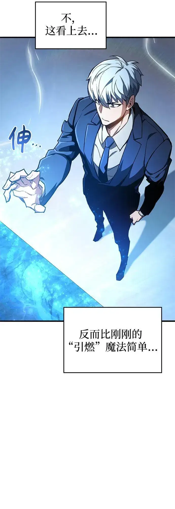 漫画《隐瞒黑历史的玩家》第6话第69张图