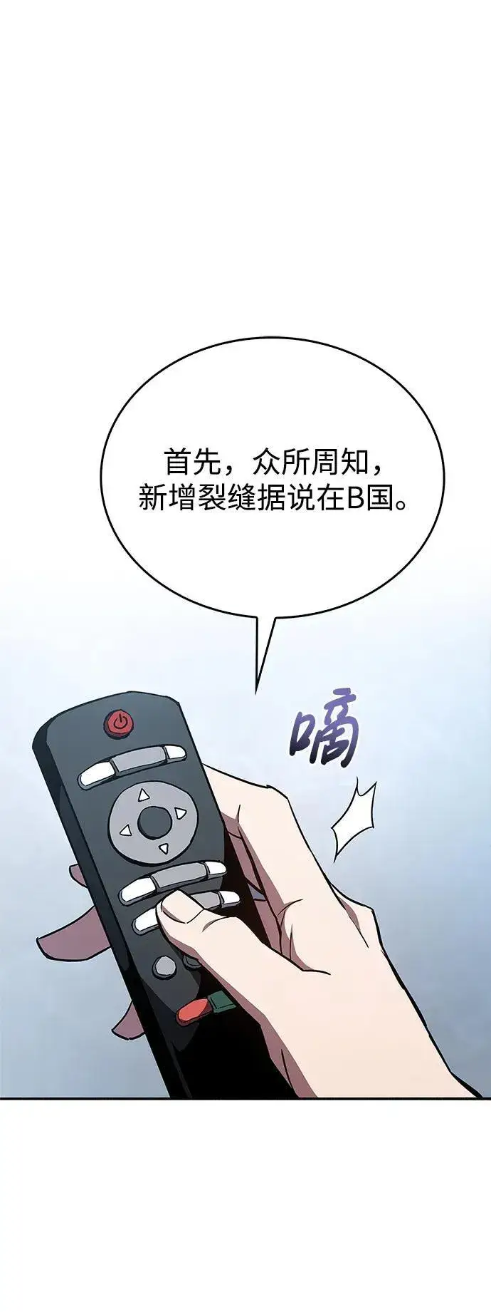 漫画《隐瞒黑历史的玩家》第6话第74张图