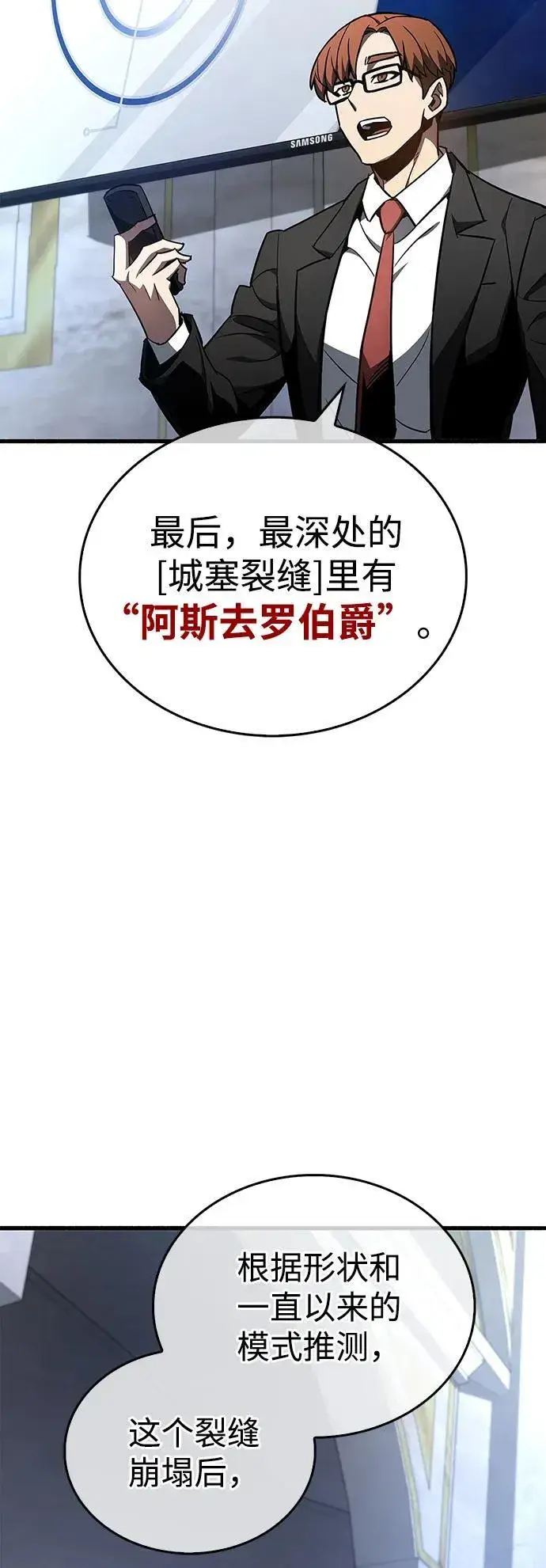 漫画《隐瞒黑历史的玩家》第6话第77张图