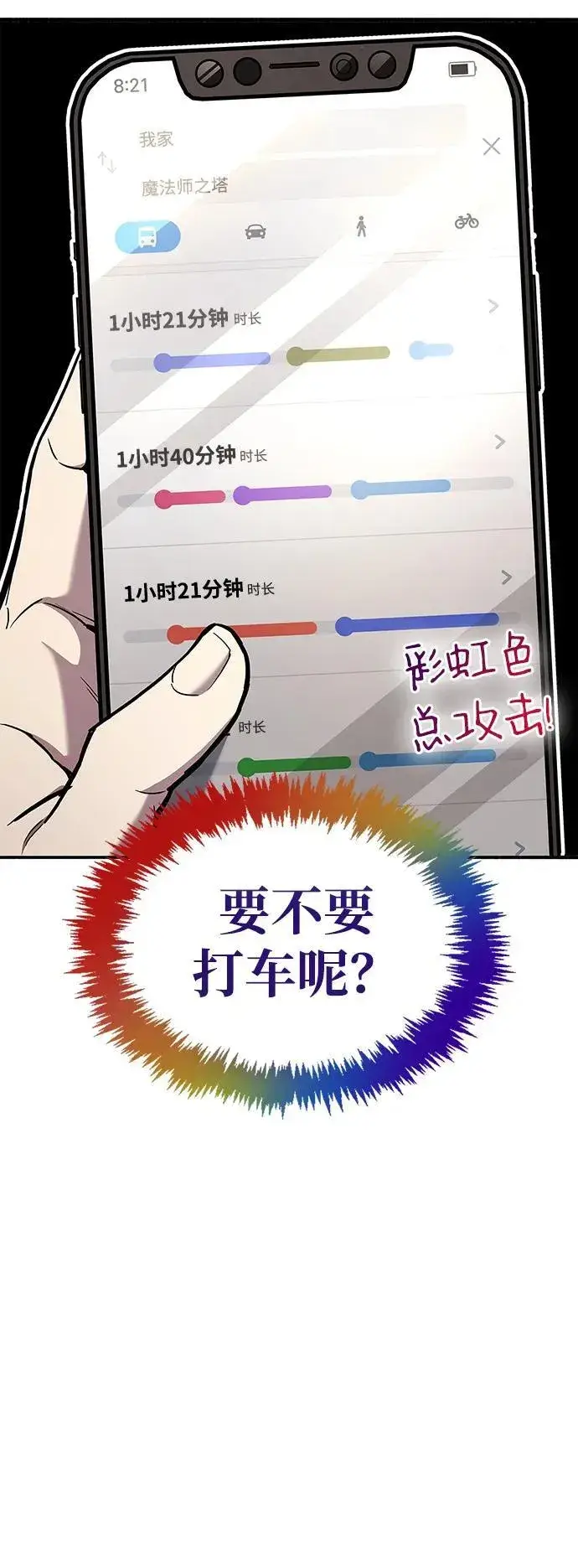 漫画《隐瞒黑历史的玩家》第6话第8张图