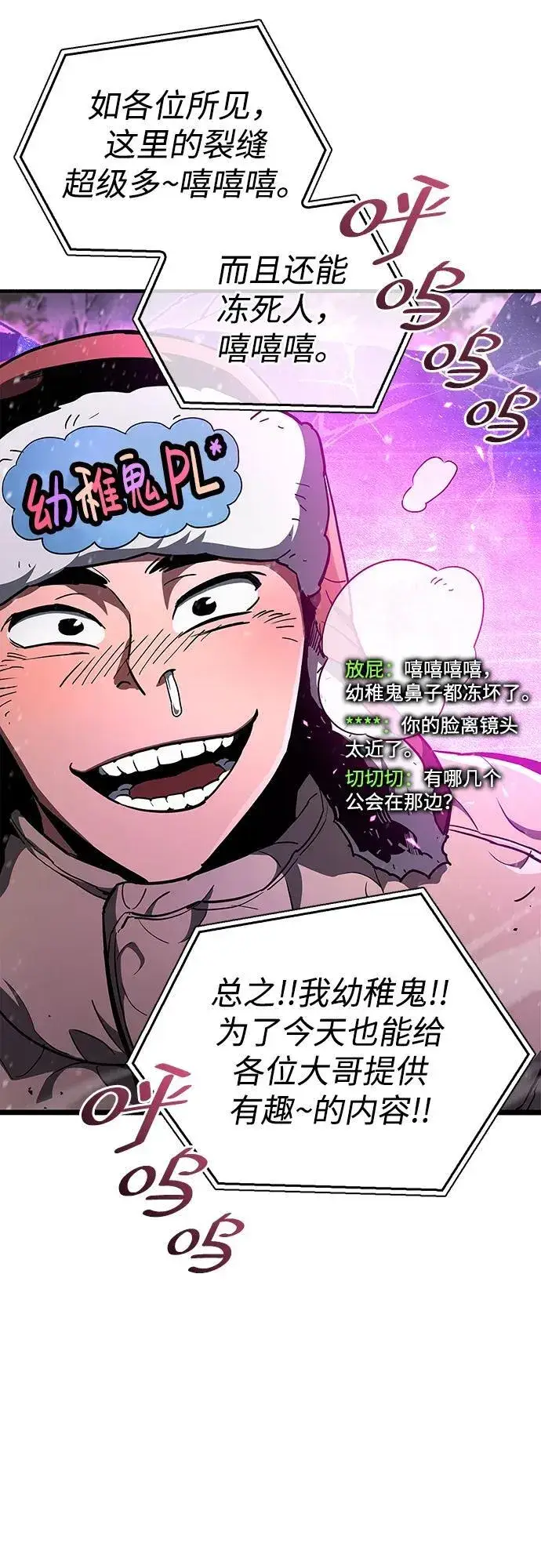 漫画《隐瞒黑历史的玩家》第6话第83张图