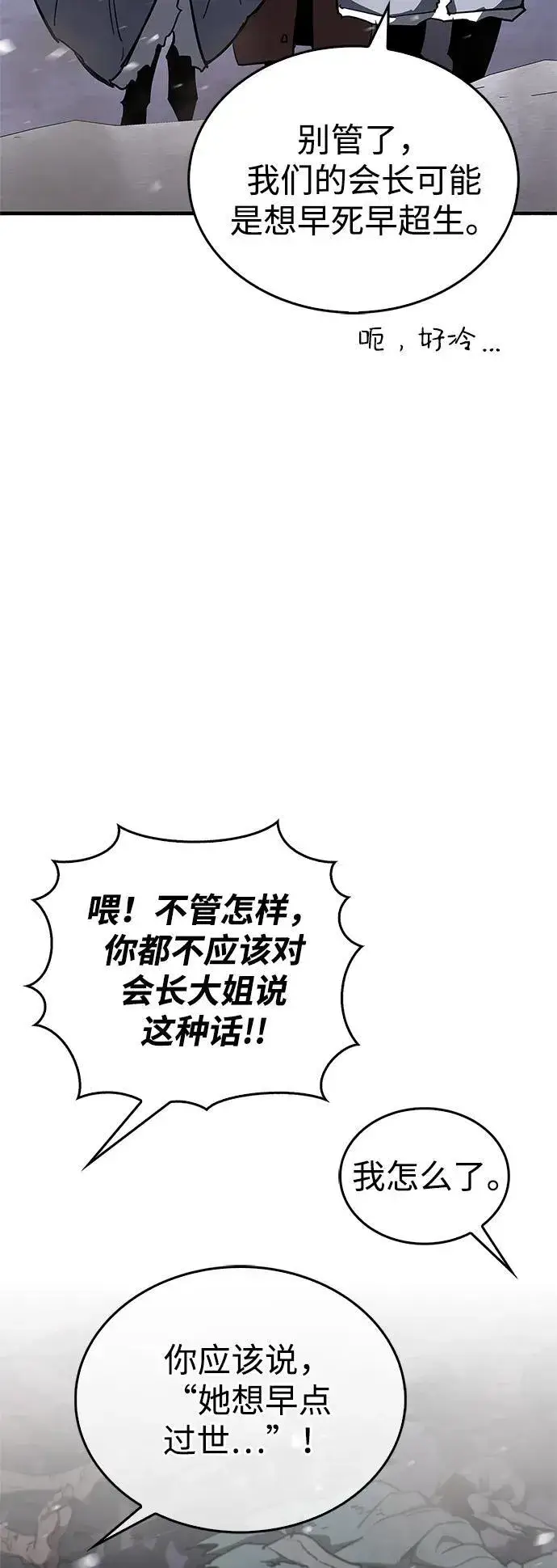 漫画《隐瞒黑历史的玩家》第6话第99张图