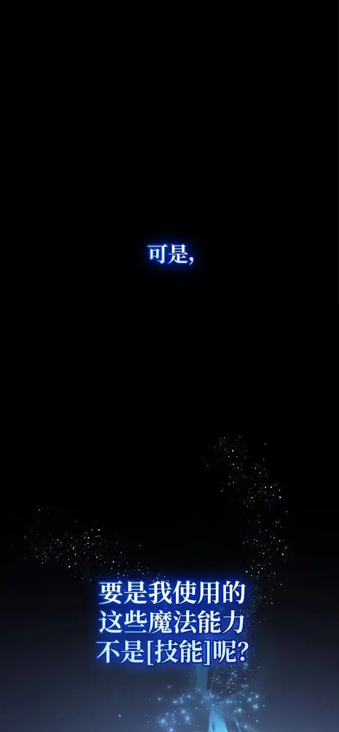 漫画《隐瞒黑历史的玩家》第7话第111张图