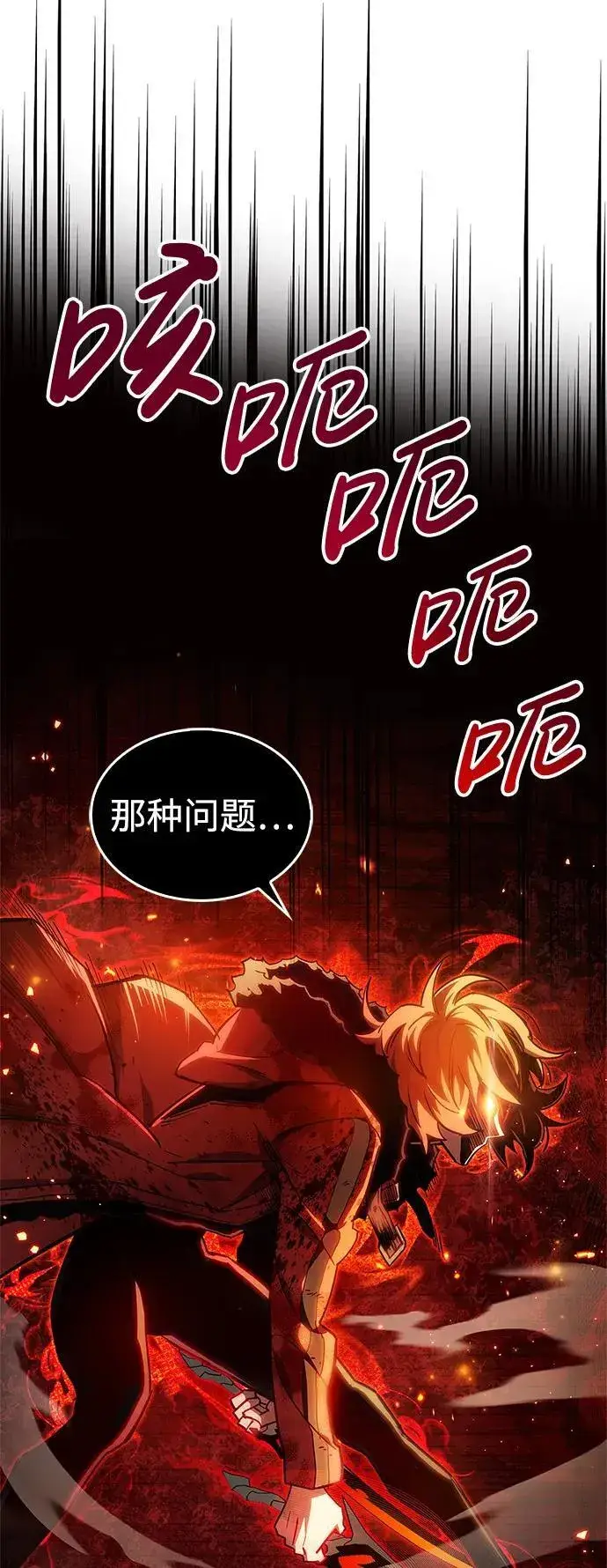 漫画《隐瞒黑历史的玩家》第7话第85张图