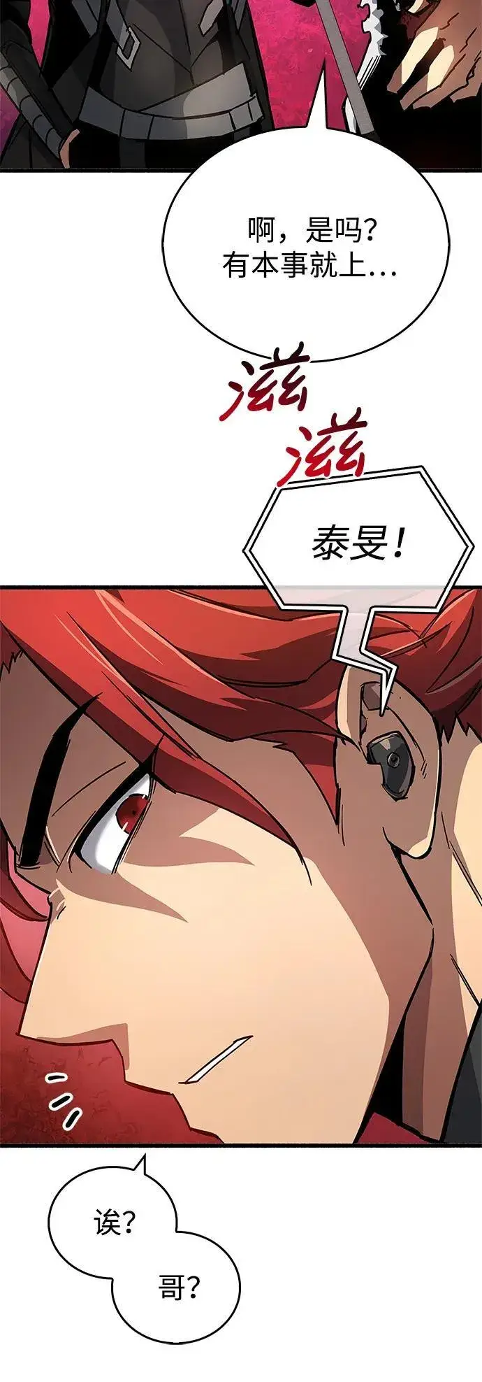 漫画《隐瞒黑历史的玩家》第10话第111张图