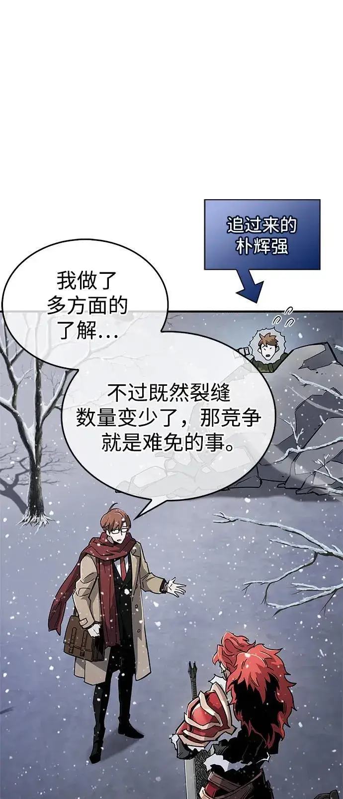 漫画《隐瞒黑历史的玩家》第10话第17张图