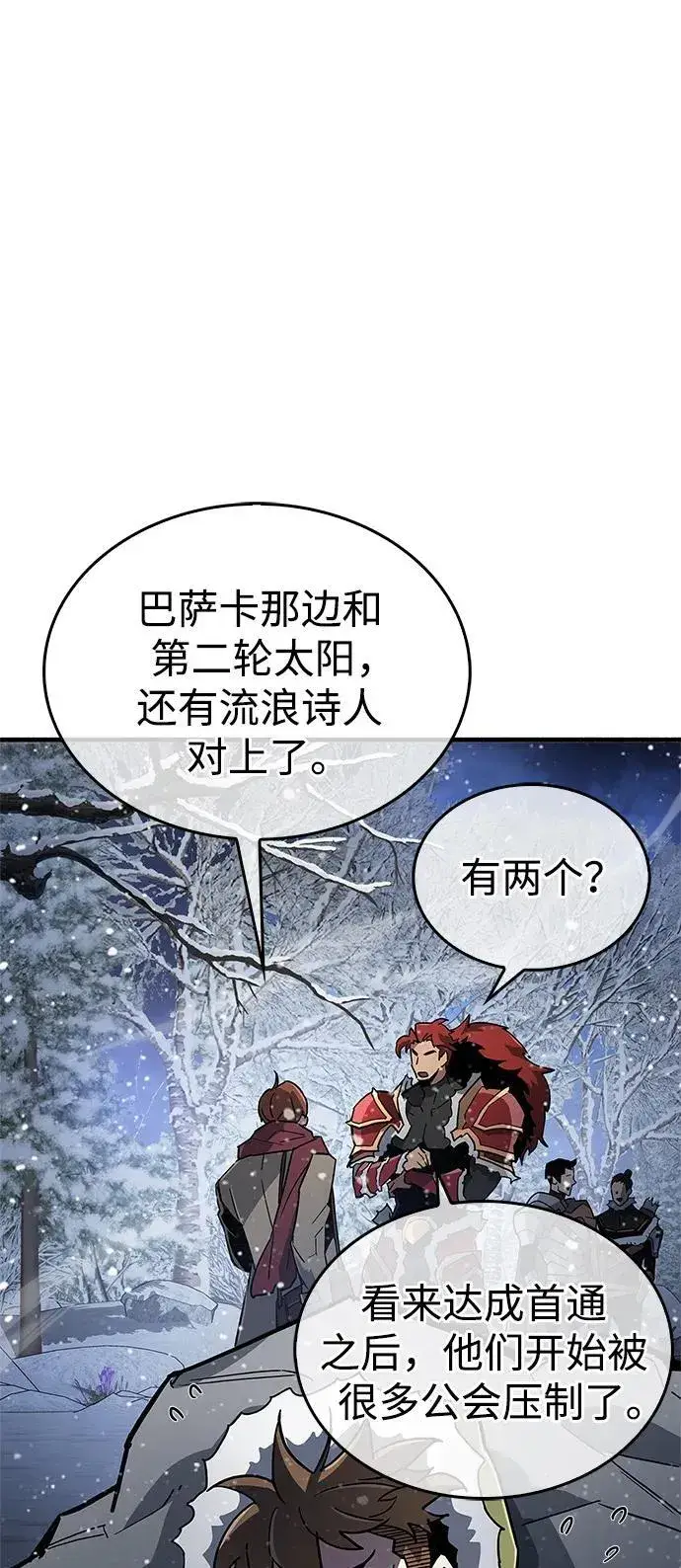 漫画《隐瞒黑历史的玩家》第10话第20张图