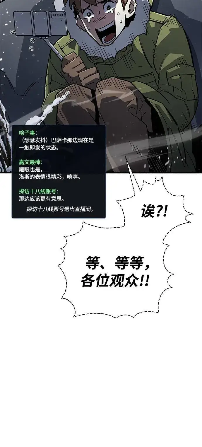 漫画《隐瞒黑历史的玩家》第10话第21张图