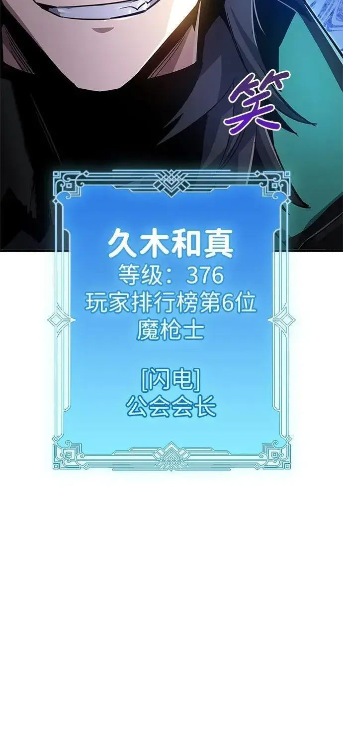 漫画《隐瞒黑历史的玩家》第10话第27张图
