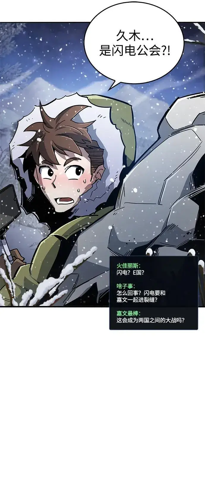 漫画《隐瞒黑历史的玩家》第10话第28张图