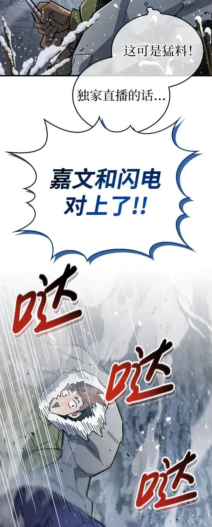 漫画《隐瞒黑历史的玩家》第10话第35张图