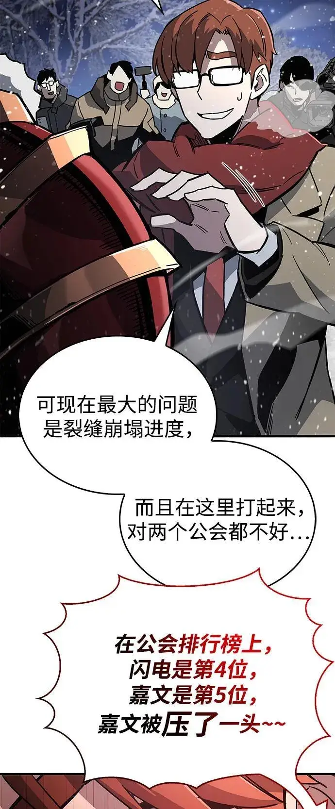 漫画《隐瞒黑历史的玩家》第10话第40张图