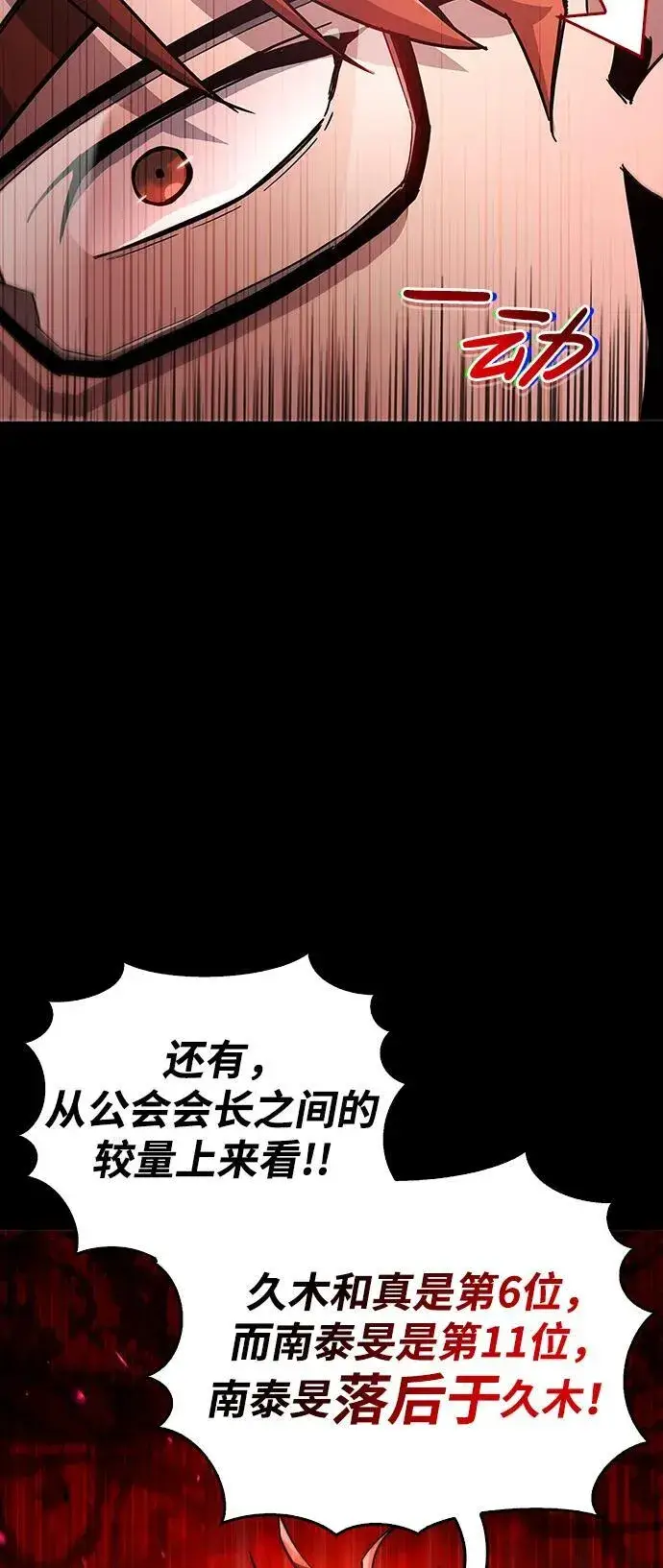 漫画《隐瞒黑历史的玩家》第10话第41张图
