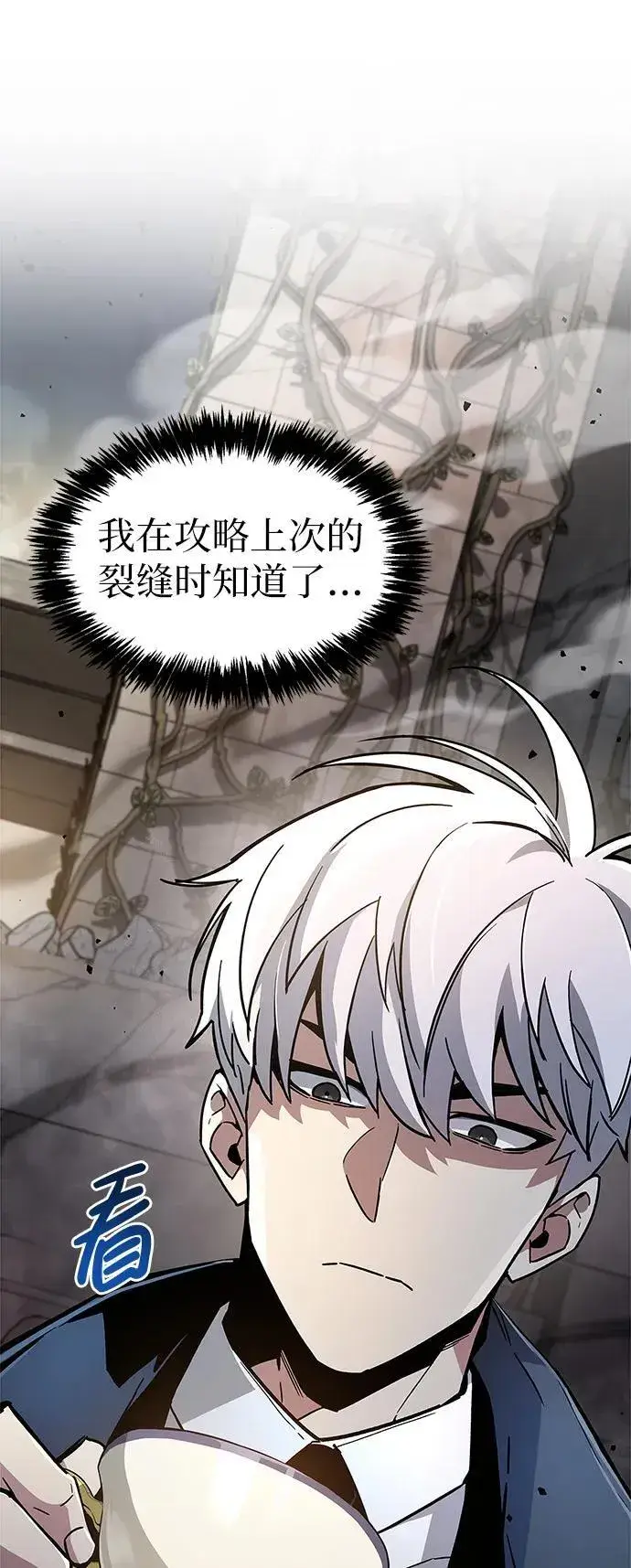 漫画《隐瞒黑历史的玩家》第10话第60张图
