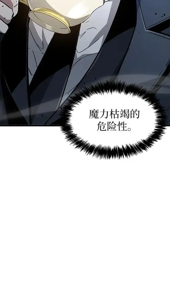 漫画《隐瞒黑历史的玩家》第10话第61张图