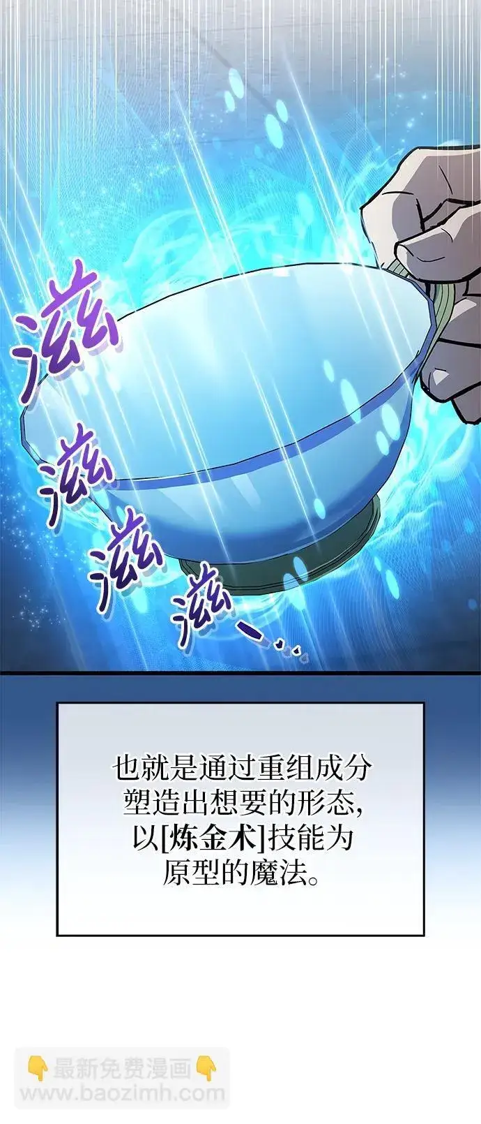 漫画《隐瞒黑历史的玩家》第10话第63张图