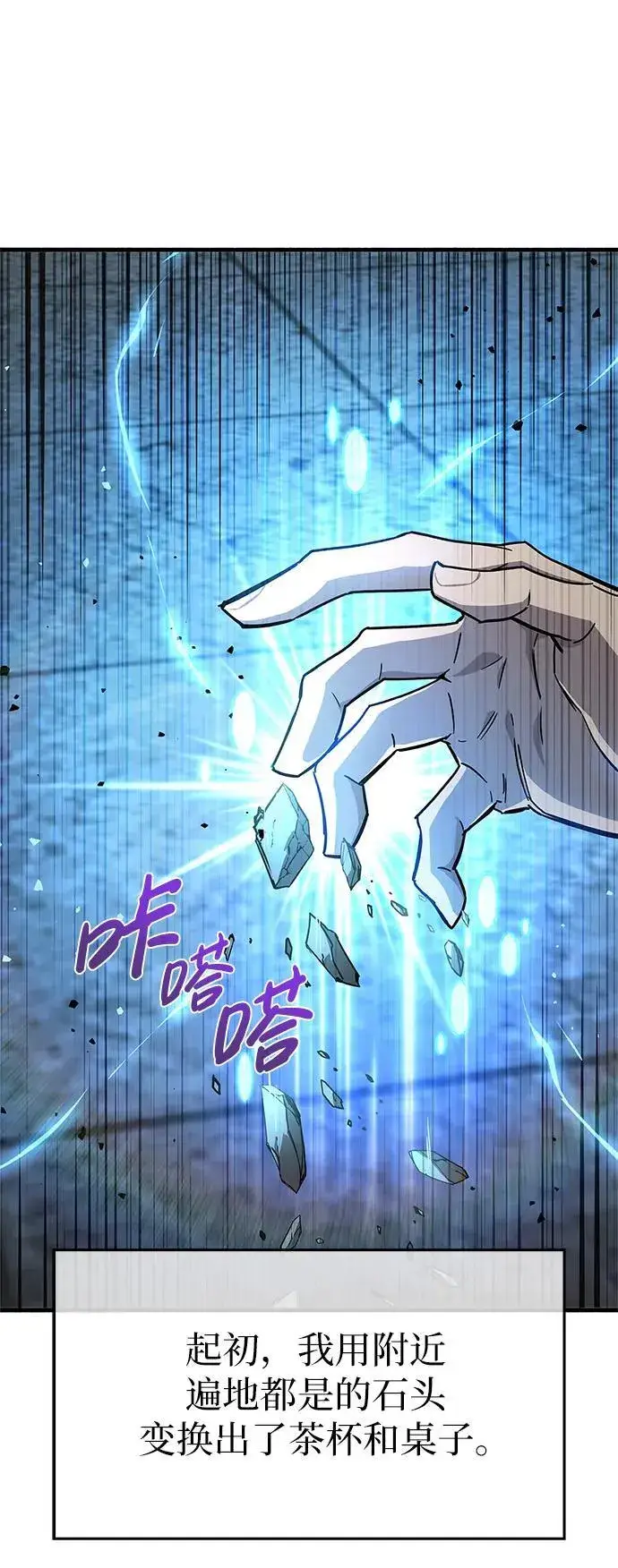 漫画《隐瞒黑历史的玩家》第10话第64张图
