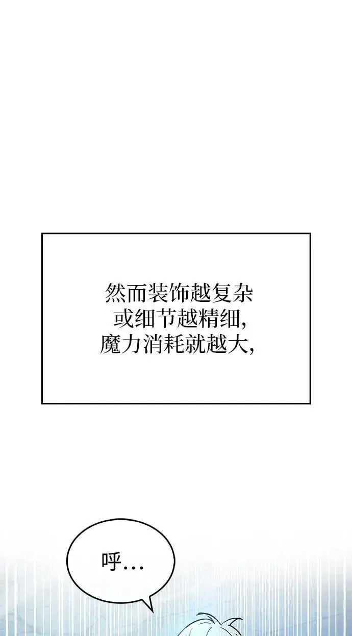漫画《隐瞒黑历史的玩家》第10话第65张图