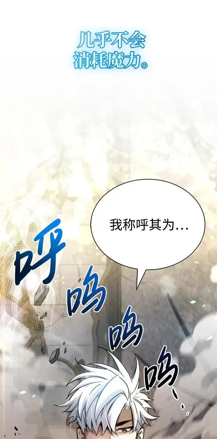 漫画《隐瞒黑历史的玩家》第10话第80张图