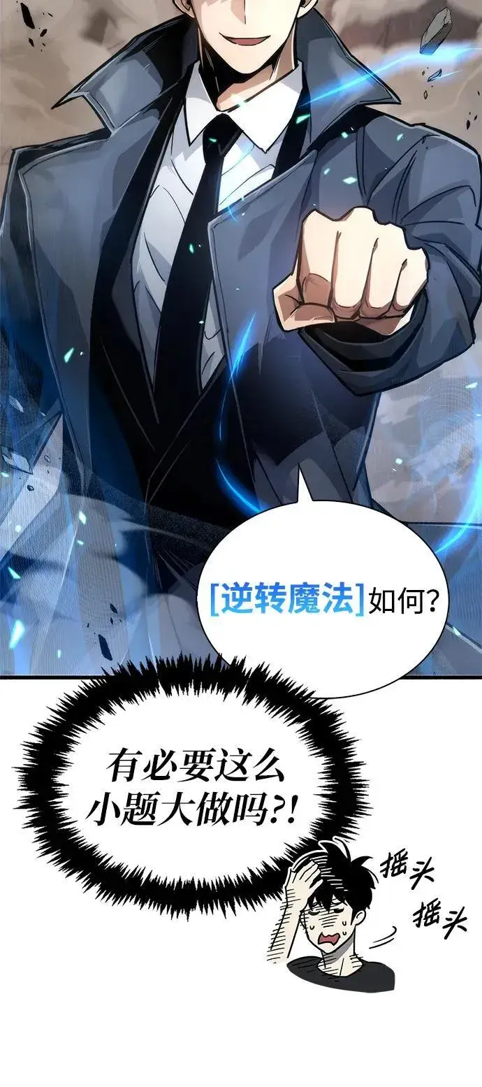 漫画《隐瞒黑历史的玩家》第10话第81张图