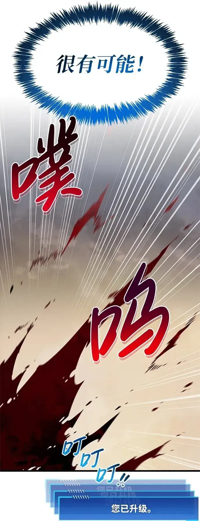漫画《隐瞒黑历史的玩家》第11话第100张图
