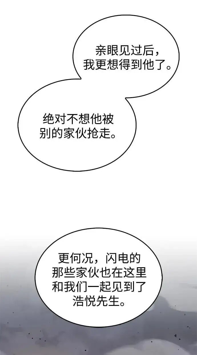漫画《隐瞒黑历史的玩家》第11话第108张图