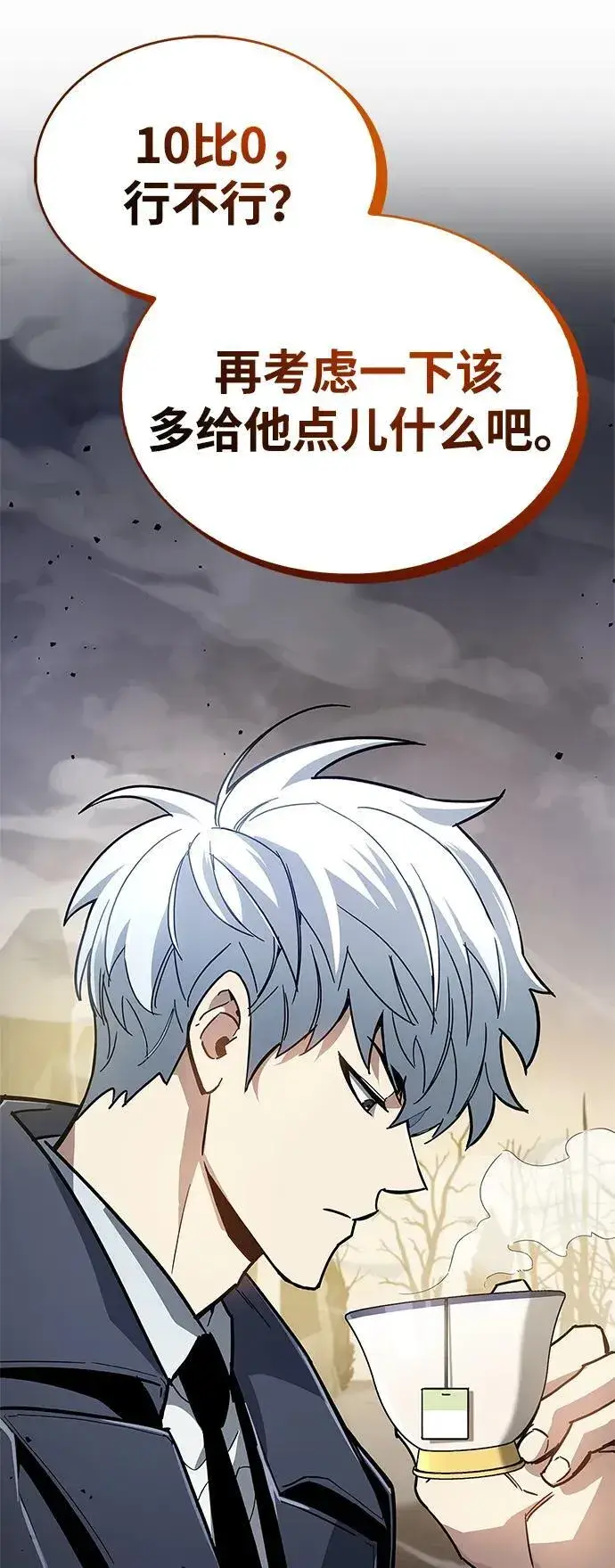 漫画《隐瞒黑历史的玩家》第11话第110张图