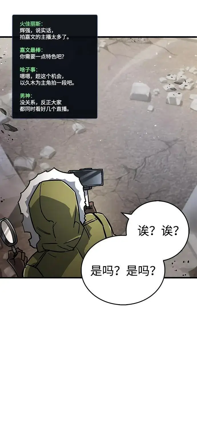 漫画《隐瞒黑历史的玩家》第11话第45张图