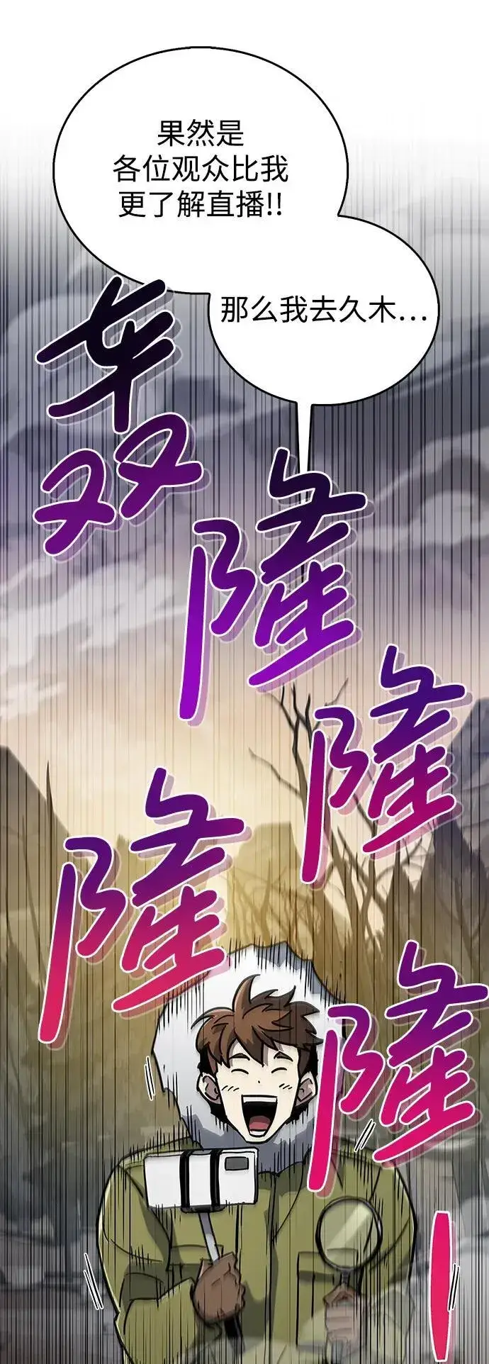 漫画《隐瞒黑历史的玩家》第11话第46张图